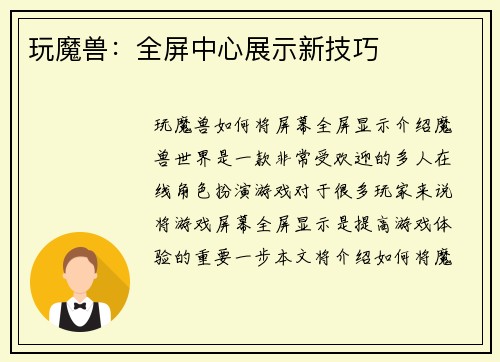 玩魔兽：全屏中心展示新技巧