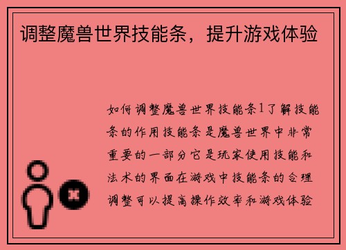 调整魔兽世界技能条，提升游戏体验