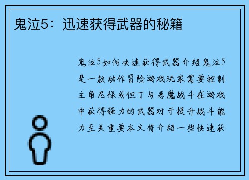 鬼泣5：迅速获得武器的秘籍