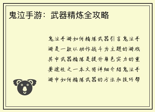 鬼泣手游：武器精炼全攻略