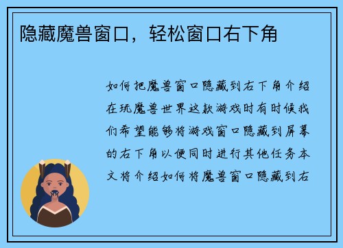 隐藏魔兽窗口，轻松窗口右下角