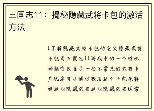 三国志11：揭秘隐藏武将卡包的激活方法