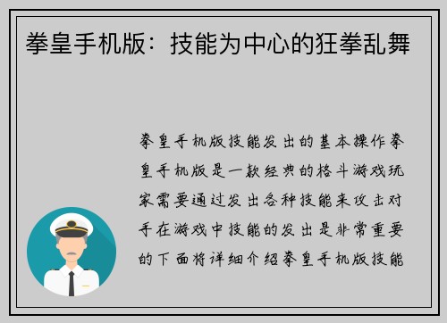 拳皇手机版：技能为中心的狂拳乱舞